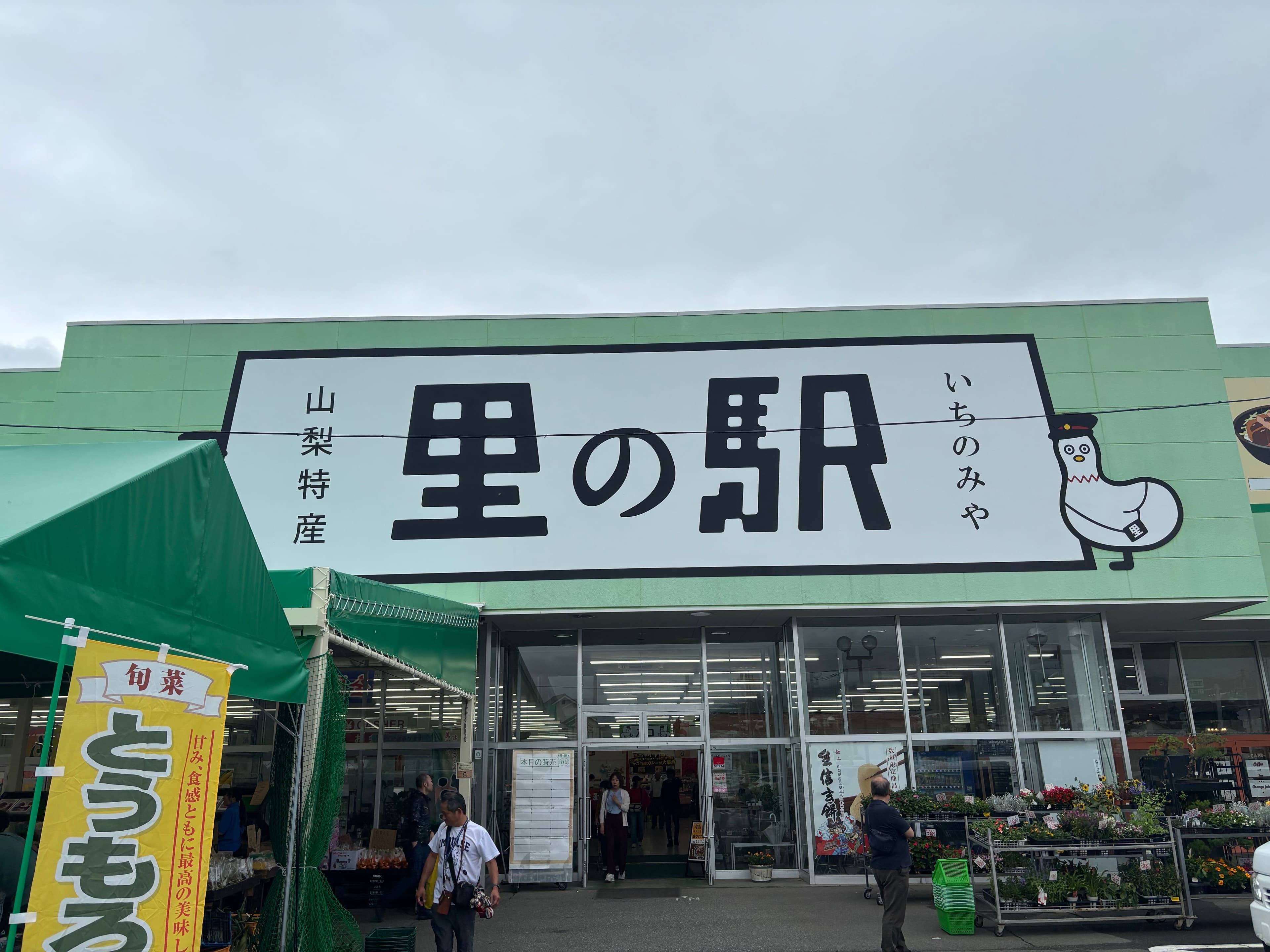 里の駅 いちのみや - 鳥もつ煮＆葡萄汁