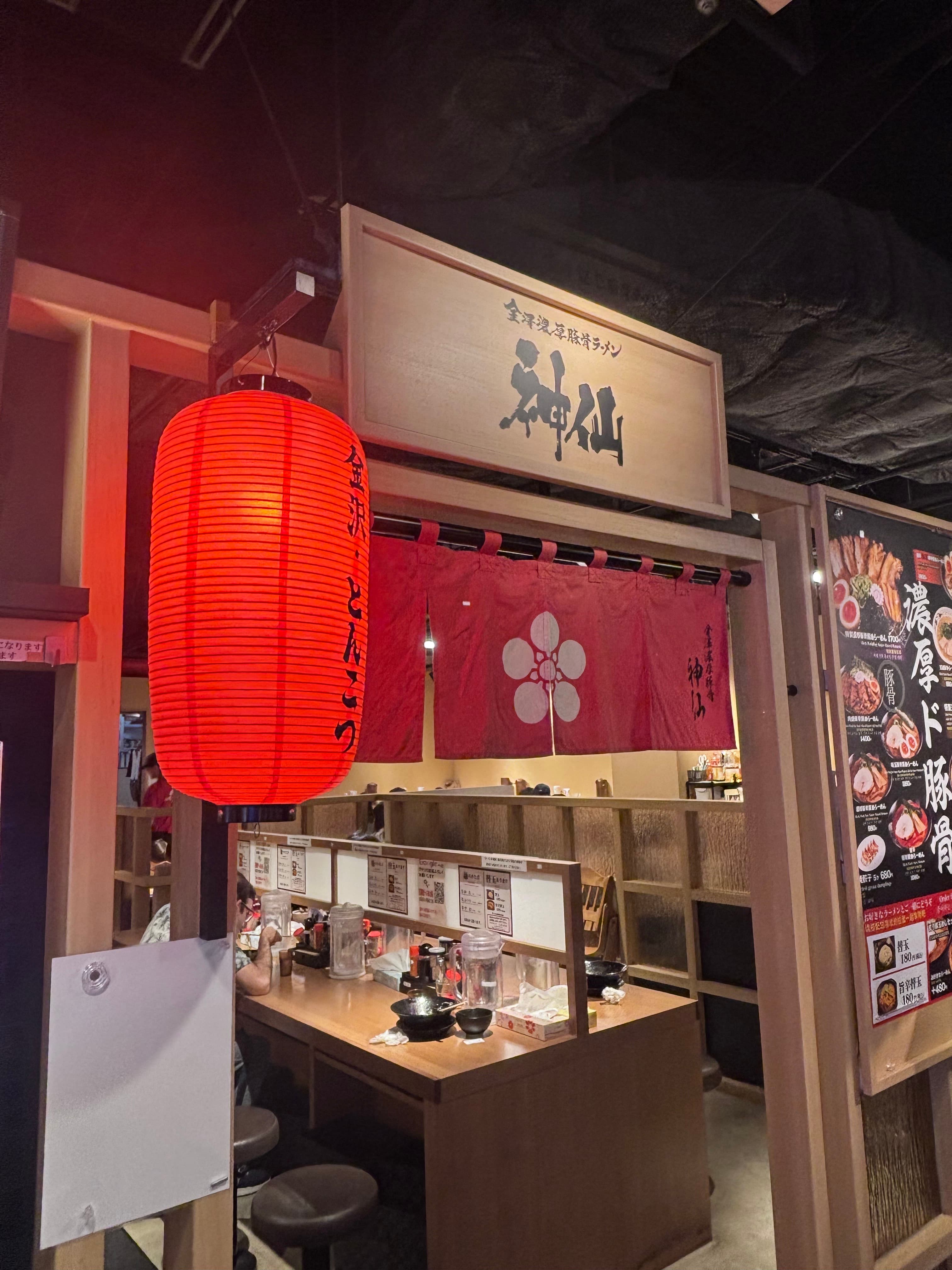 金澤濃厚豚骨拉麵 神仙 台場店 - 東京拉麵推薦