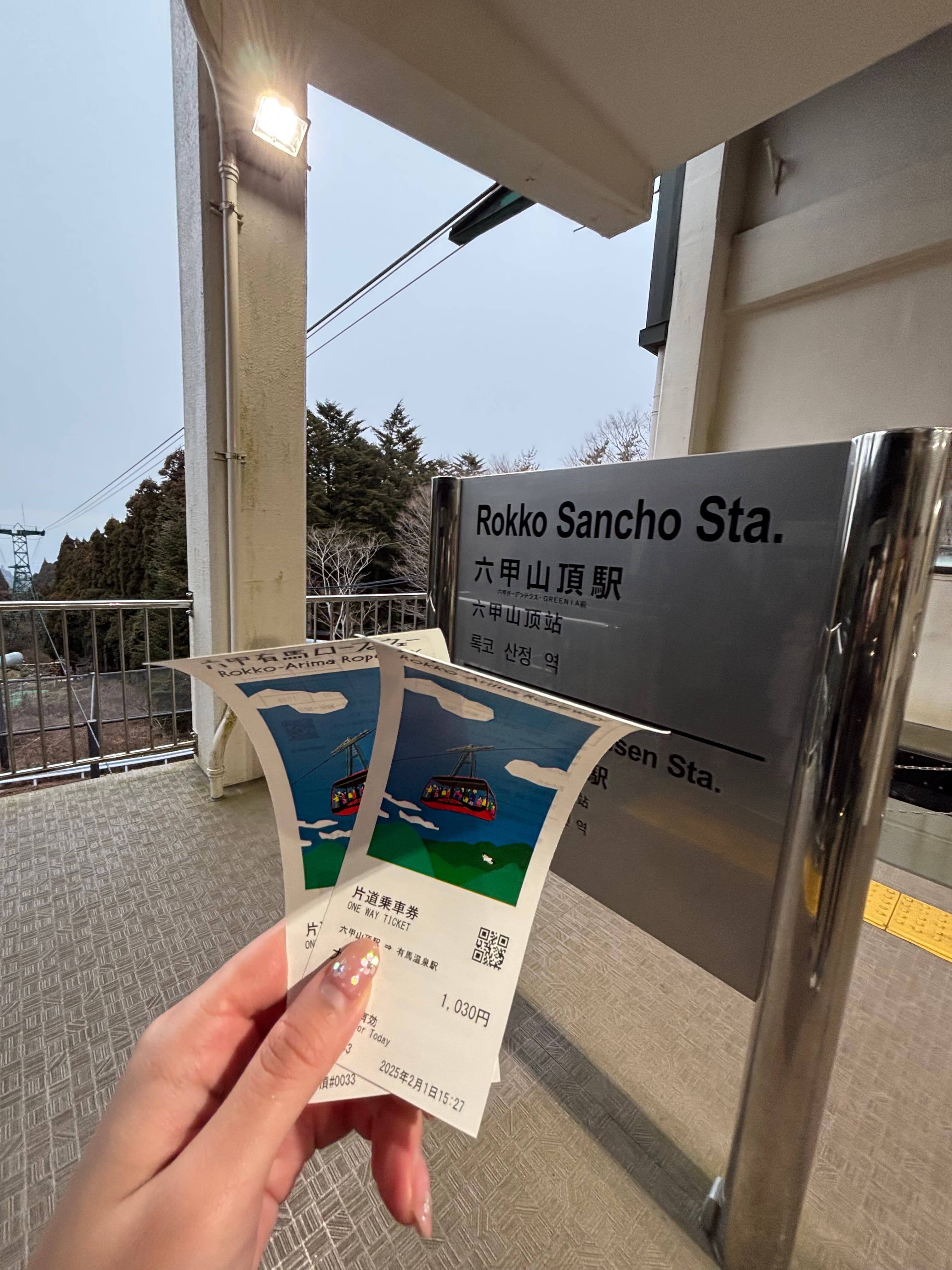 六甲有馬纜車 - 神戶觀光推薦