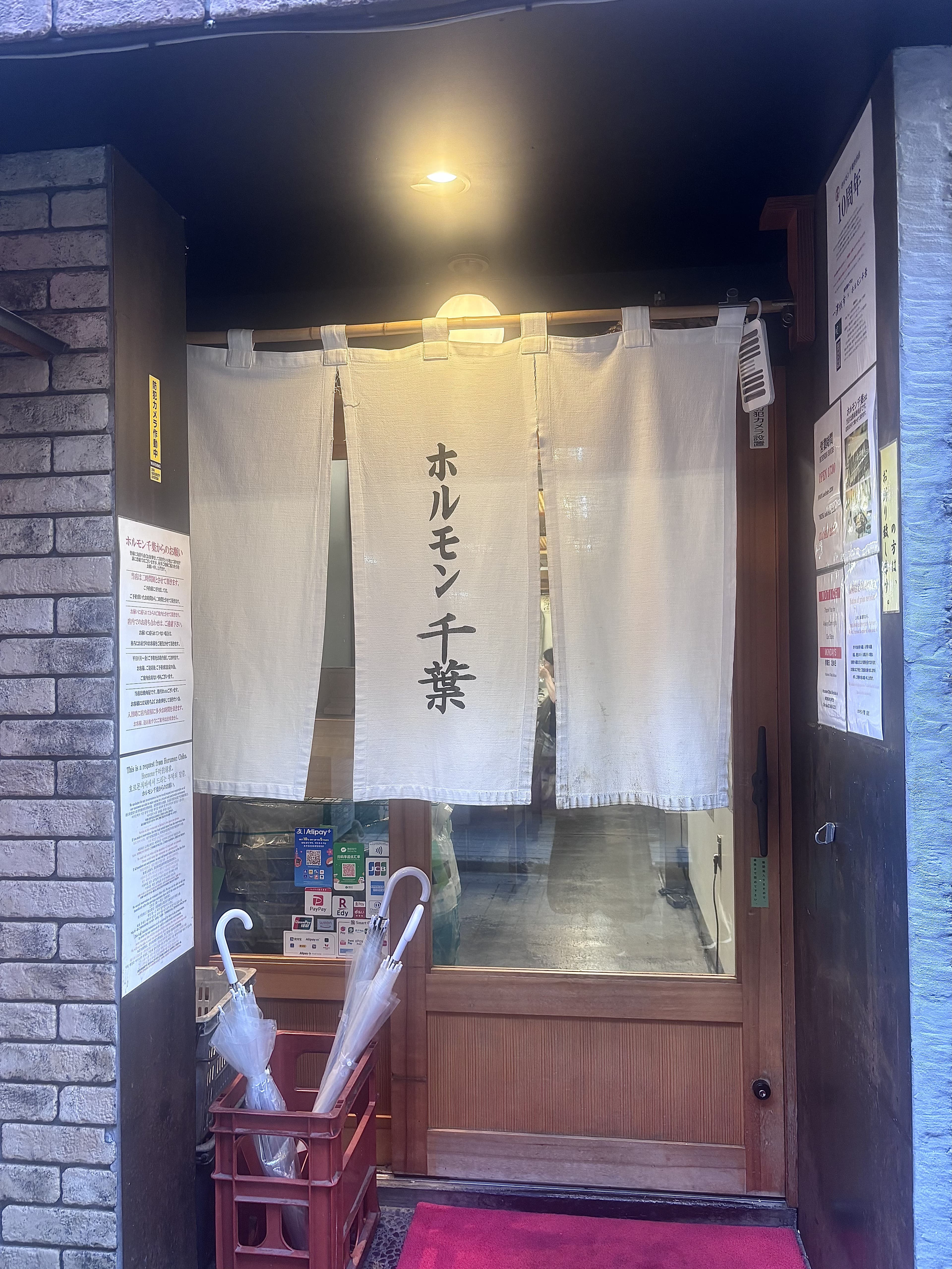 ホルモン千葉 澀谷店 - 白色暖簾的店門口