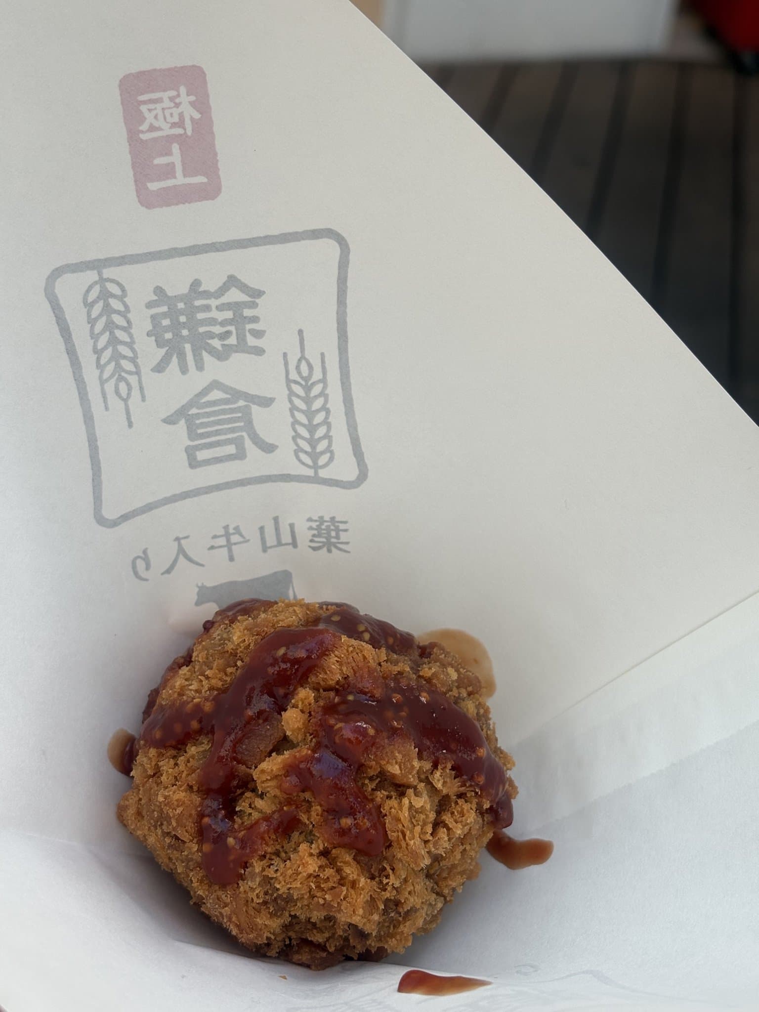 鎌倉小町通的葉山牛可樂餅