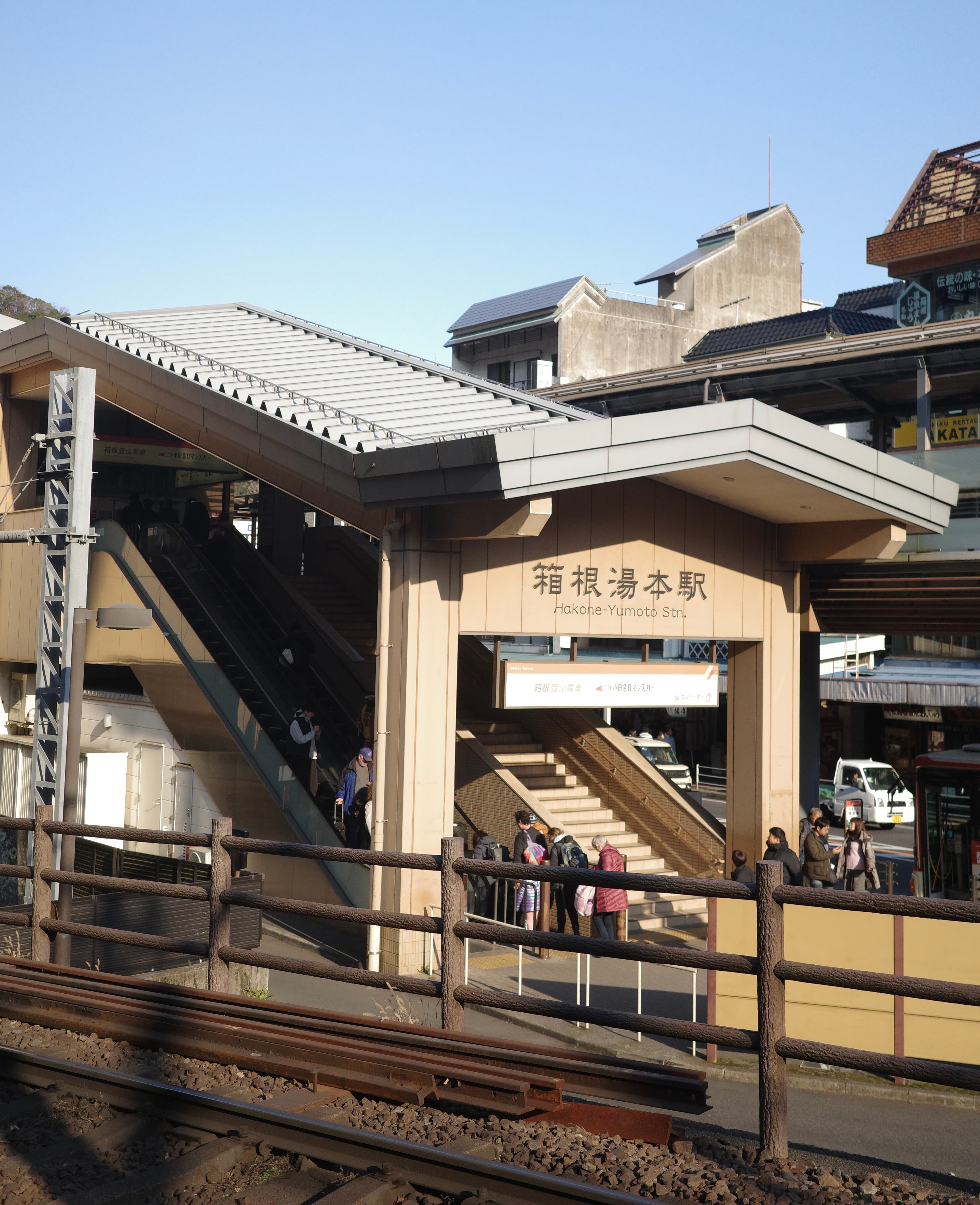 箱根湯本駅