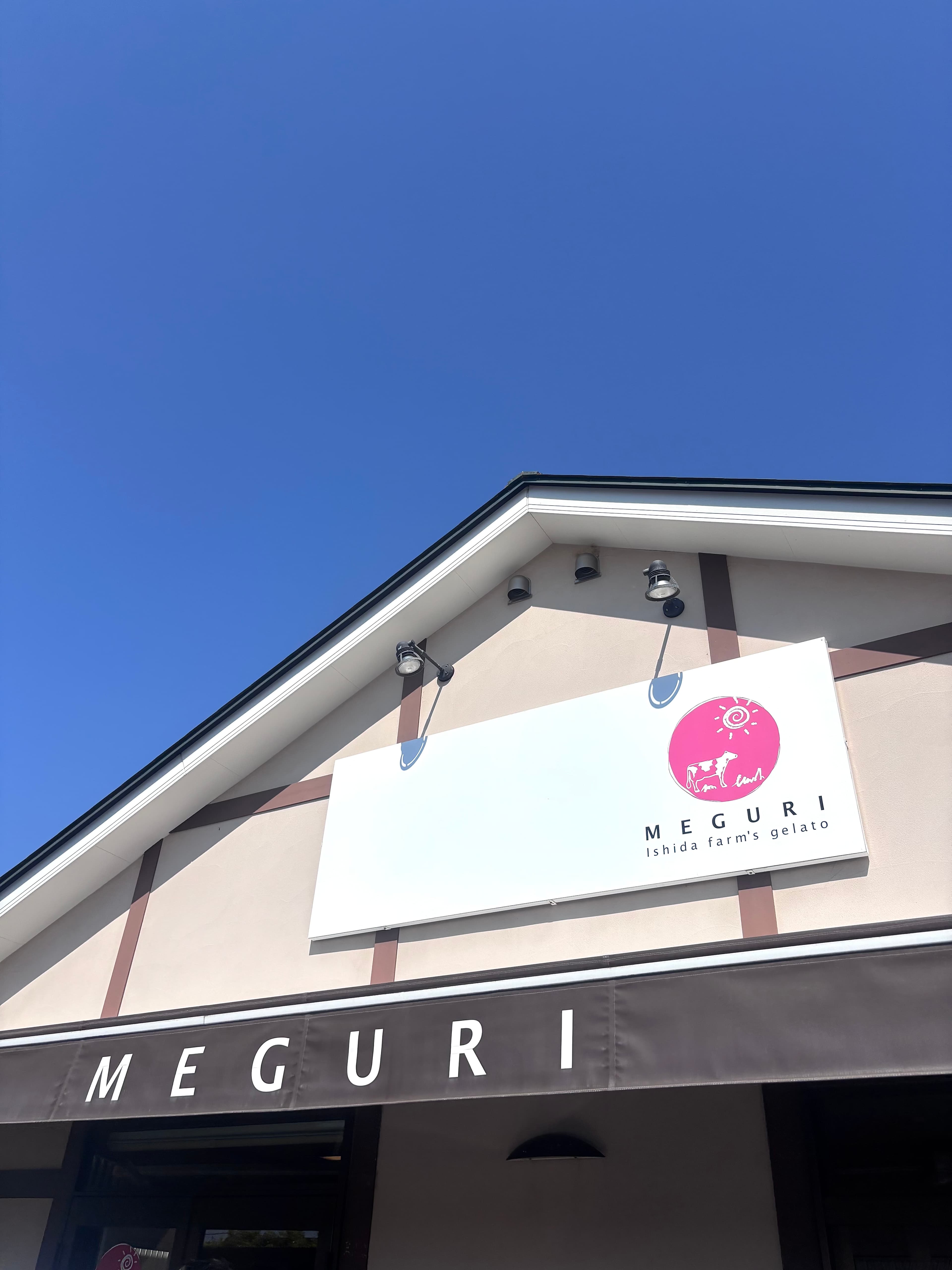 石田牧場のジェラート屋 めぐり - 伊勢原義式冰淇淋推薦