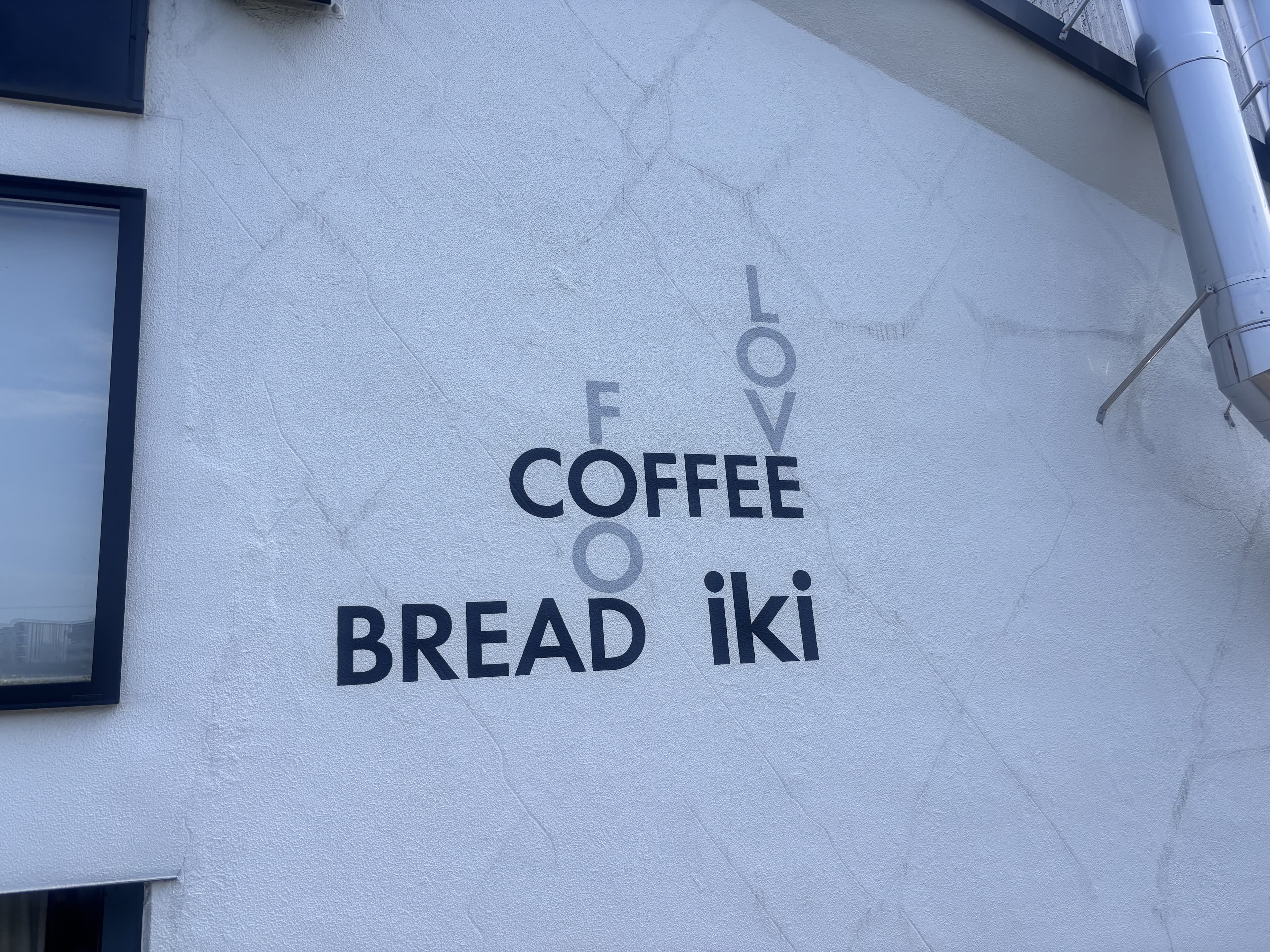 iki Roastery & Eatery - 白牆上的 COFFEE BREAD iki 招牌