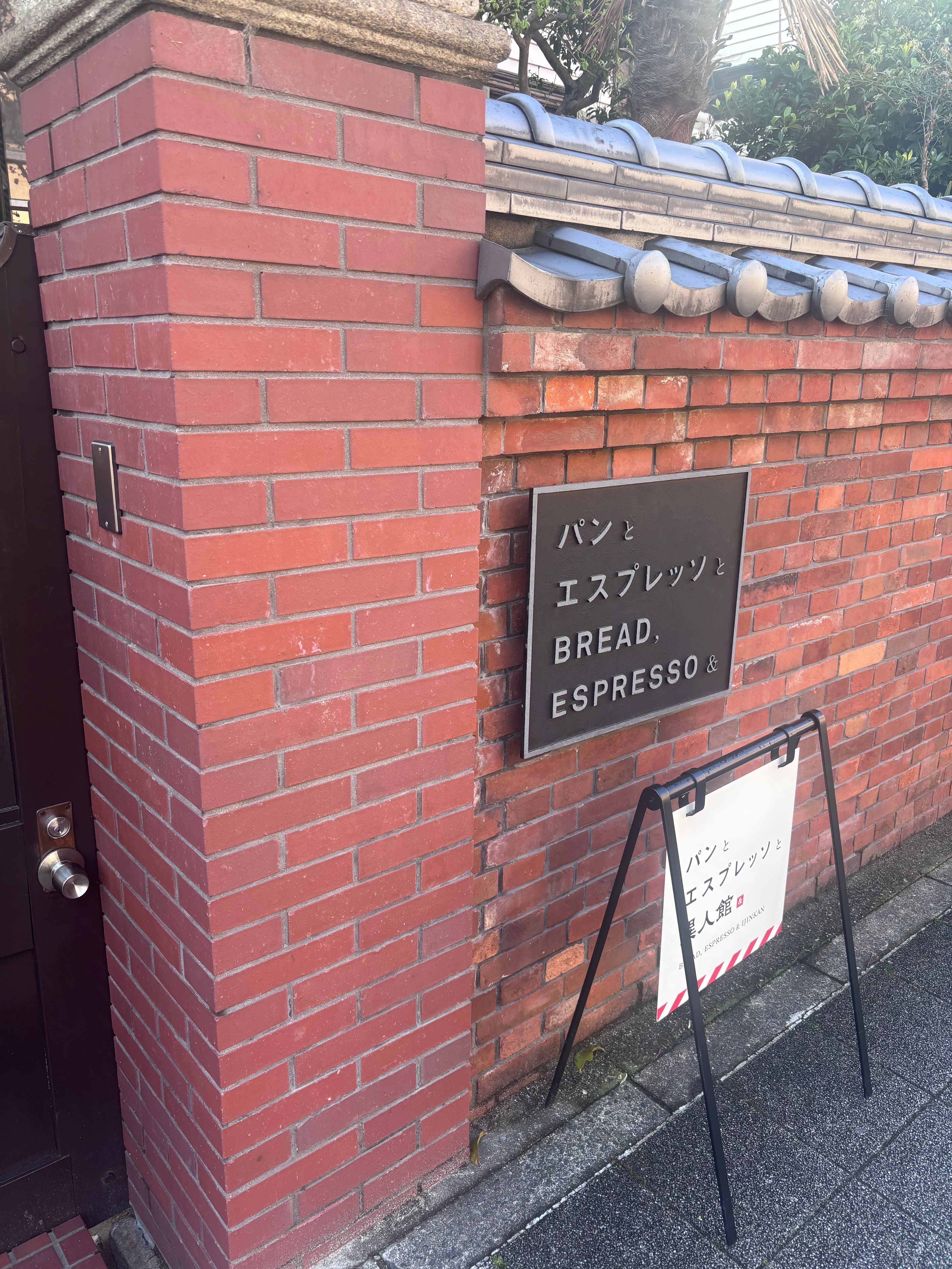 パンとエスプレッソと異人館 - 神戶咖啡推薦