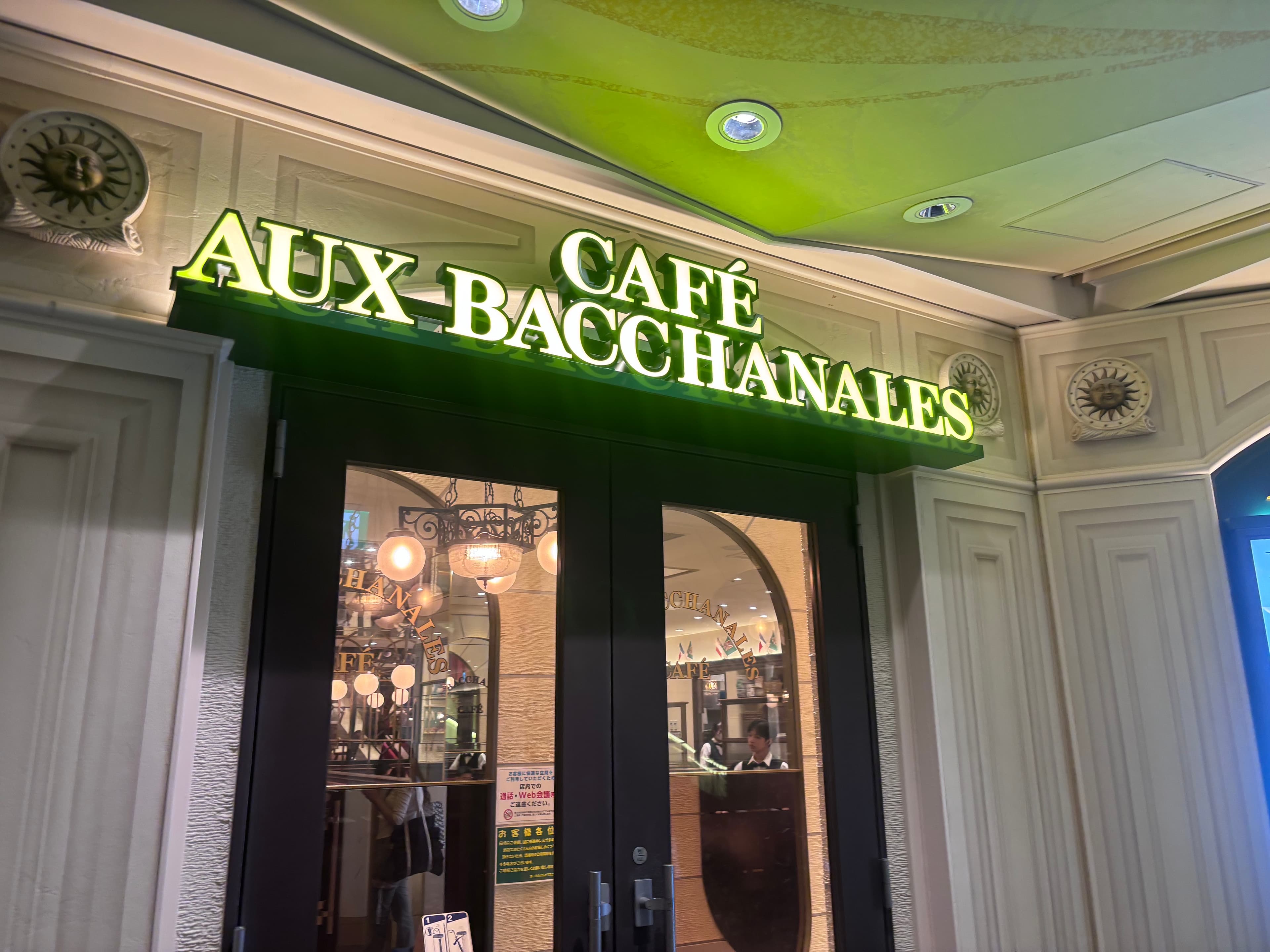 CAFÉ AUX BACCHANALES(イクスピアリ店) - 東京迪士尼周邊玩法